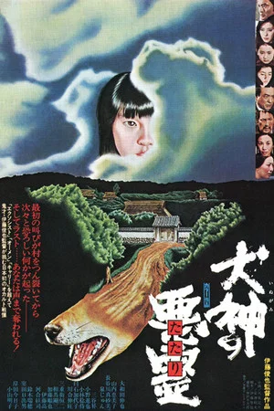 Постер: Curse of the Dog God