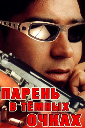 Постер: Vijaypath