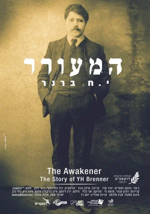 Постер: The Awakener: The Story of YH Brenner