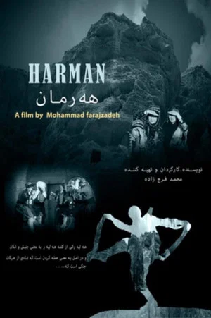 Постер: Harman