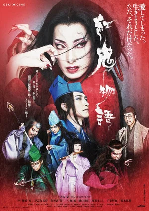 Постер: The Tale of the Red Demon