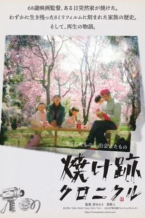 Постер: Yakeato Chronicle