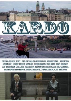 Постер: Кардо