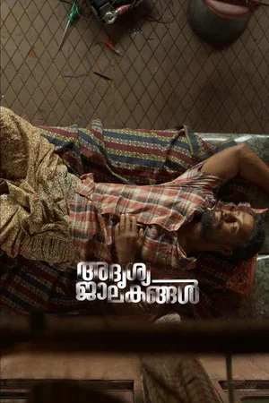 Постер: Adrishya Jalakangal