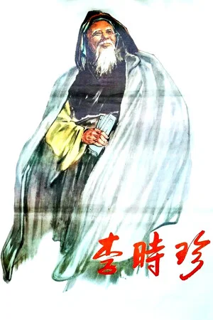 Постер: Li Shizhen