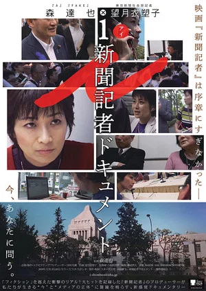 Постер: i -Documentary of the Journalist-