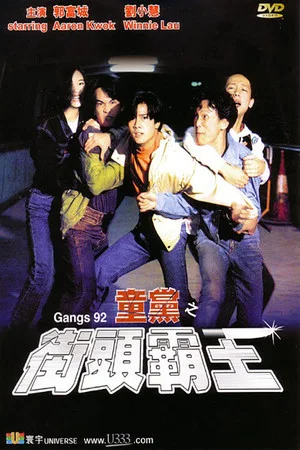 Постер: Gangs '92