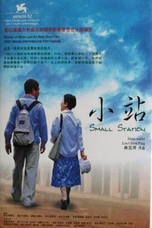 Постер: Small Station
