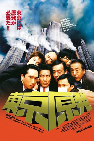 Постер: Tokyo: Level One
