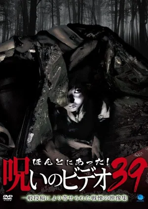 Постер: Honto Ni Atta! Noroi No Video 39