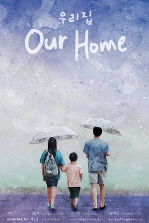 Постер: Our Home