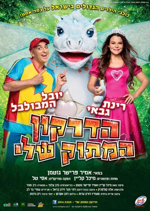 Постер: My Sweet Dragon - Full Show