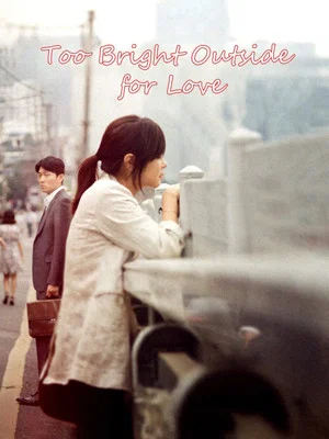 Постер: Too Bright Outside for Love