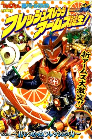 Постер: Kamen Rider Gaim: Fresh Orange Arms is Born! You Can Seize It Too! The Power of Fresh