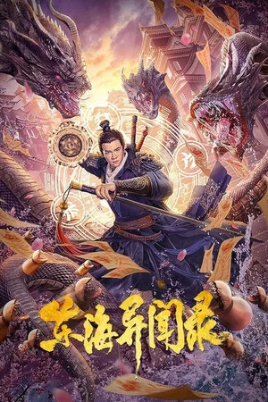 Постер: Records of East China Sea