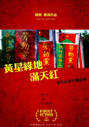 Постер: Reds in Taiwan