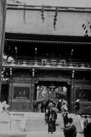 Постер: Sortie d’un temple shintoïste
