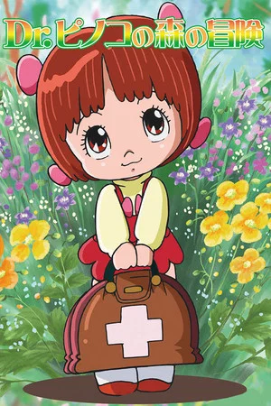 Постер: Black Jack: Dr. Pinoko's Forest Adventure