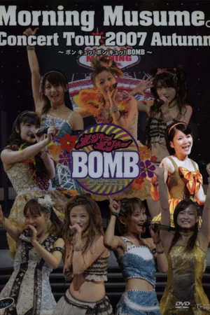 Постер: Morning Musume. 2007 Autumn Solo Mitsui Aika ~Bon Kyu! Bon Kyu! BOMB~