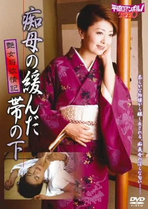 Постер: Chibo no Nagoya-tai: Ijikuru