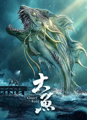 Постер: Giant Fish