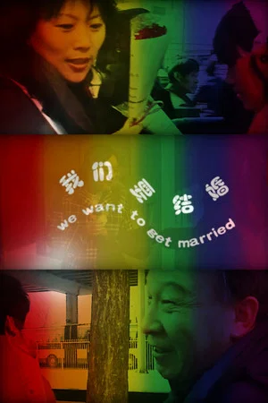 Постер: We Want to Get Married
