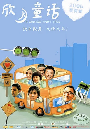 Постер: A Chinese Fairy Tale