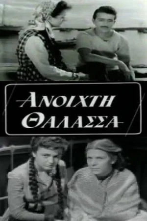 Постер: Open Sea