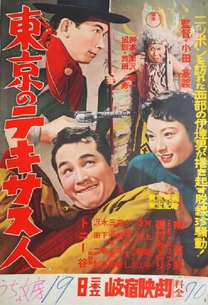 Постер: A Texan in Tokyo