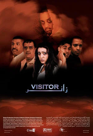 Постер: Visitor