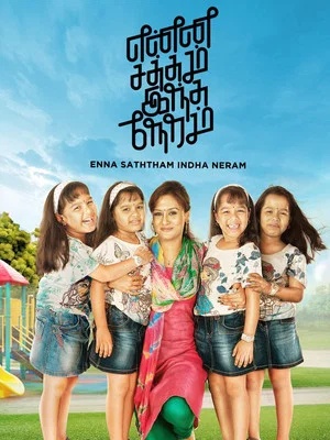 Постер: Enna Satham Indha Neram