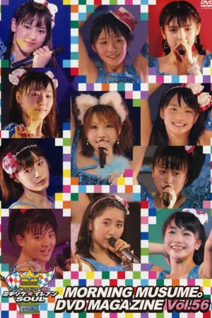 Постер: Morning Musume. DVD Magazine Vol.56