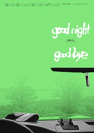 Постер: Goodnight & Goodbye