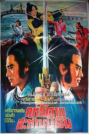Постер: Chivalry Deadly Feud