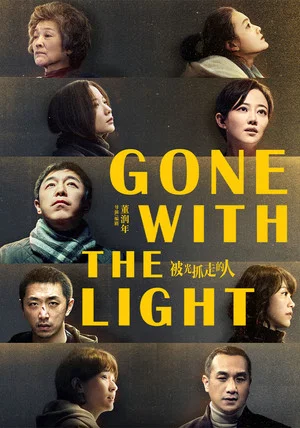 Постер: Gone with the Light