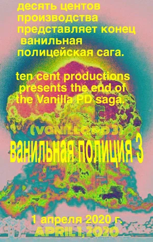 Постер: Vanilla PD 3