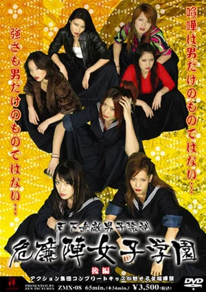 Постер: Kirenji Girls’ Combat School 2