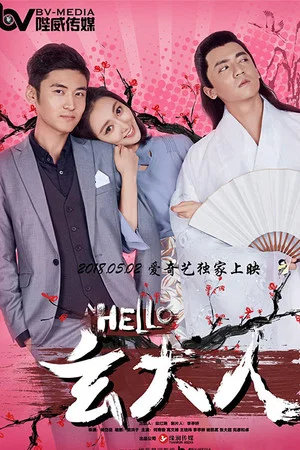 Постер: Hello Lord Xuan