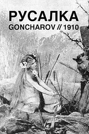 Постер: Русалка