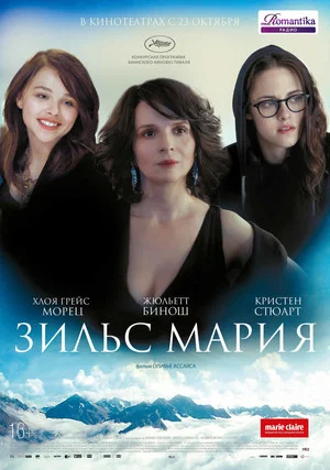 Постер: Зильс-Мария