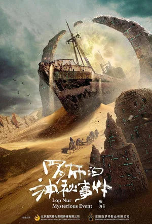 Постер: The Mystery of Lop Nur