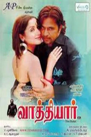 Постер: Vathiyar