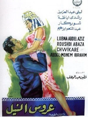 Постер: Arouss el Nil