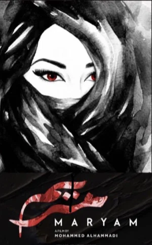 Постер: Maryam