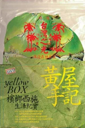 Постер: Yellow Box