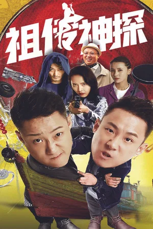 Постер: Ancestral Sleuth