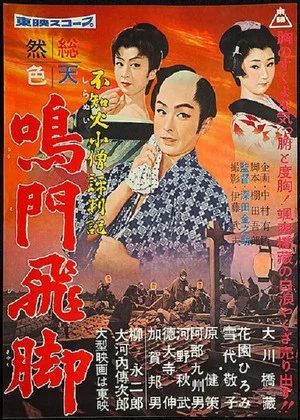 Постер: The Envoy
