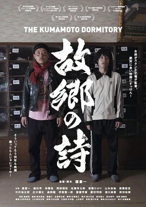 Постер: The Kumamoto Dormitory