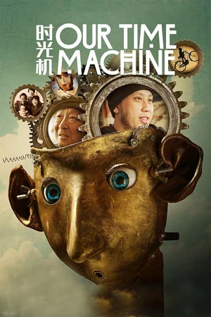 Постер: Our Time Machine
