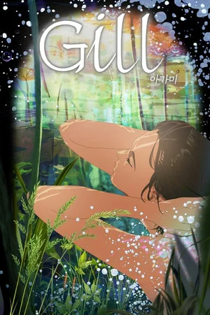 Постер: Gill